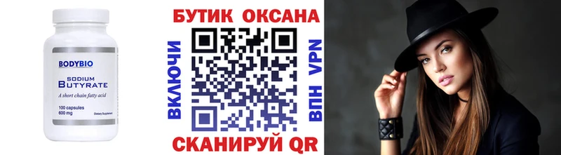 Бутират буратино  МЕГА маркетплейс  Чулым 
